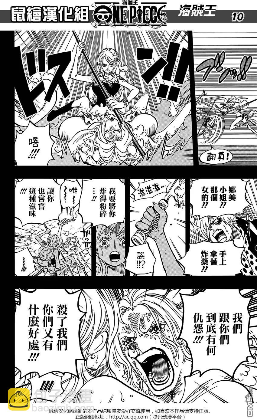 🍖ONE PIECE航海王 第811回 ROKO 第9页