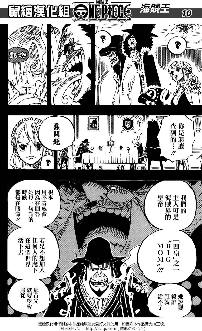🍖ONE PIECE航海王 第813回 茶会的请柬 第10页