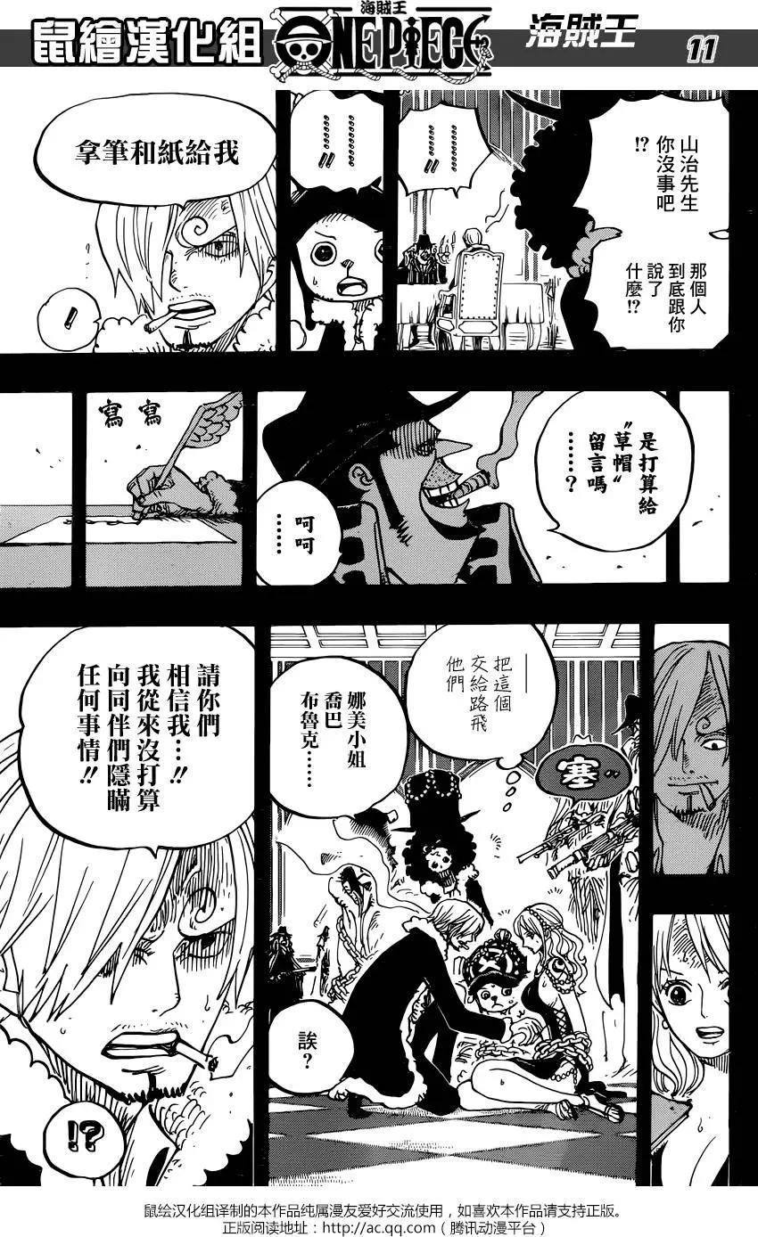 🍖ONE PIECE航海王 第813回 茶会的请柬 第11页