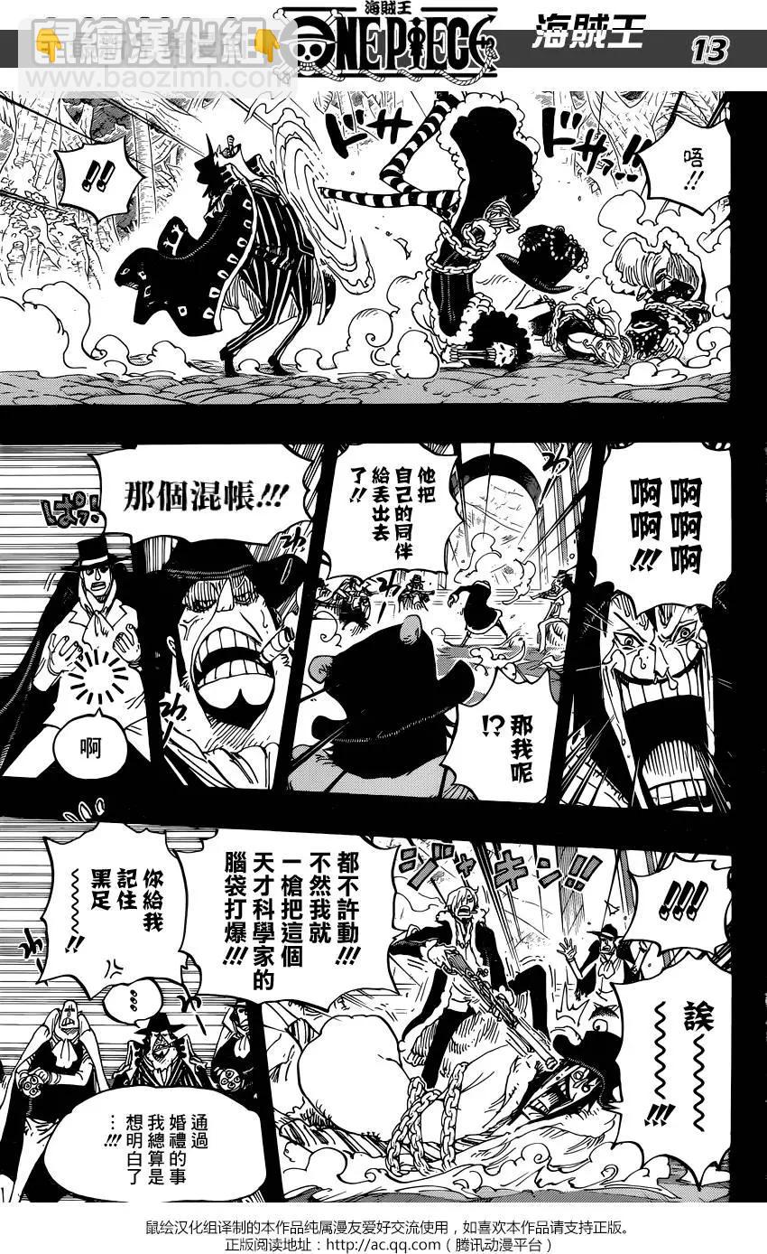 🍖ONE PIECE航海王 第813回 茶会的请柬 第13页
