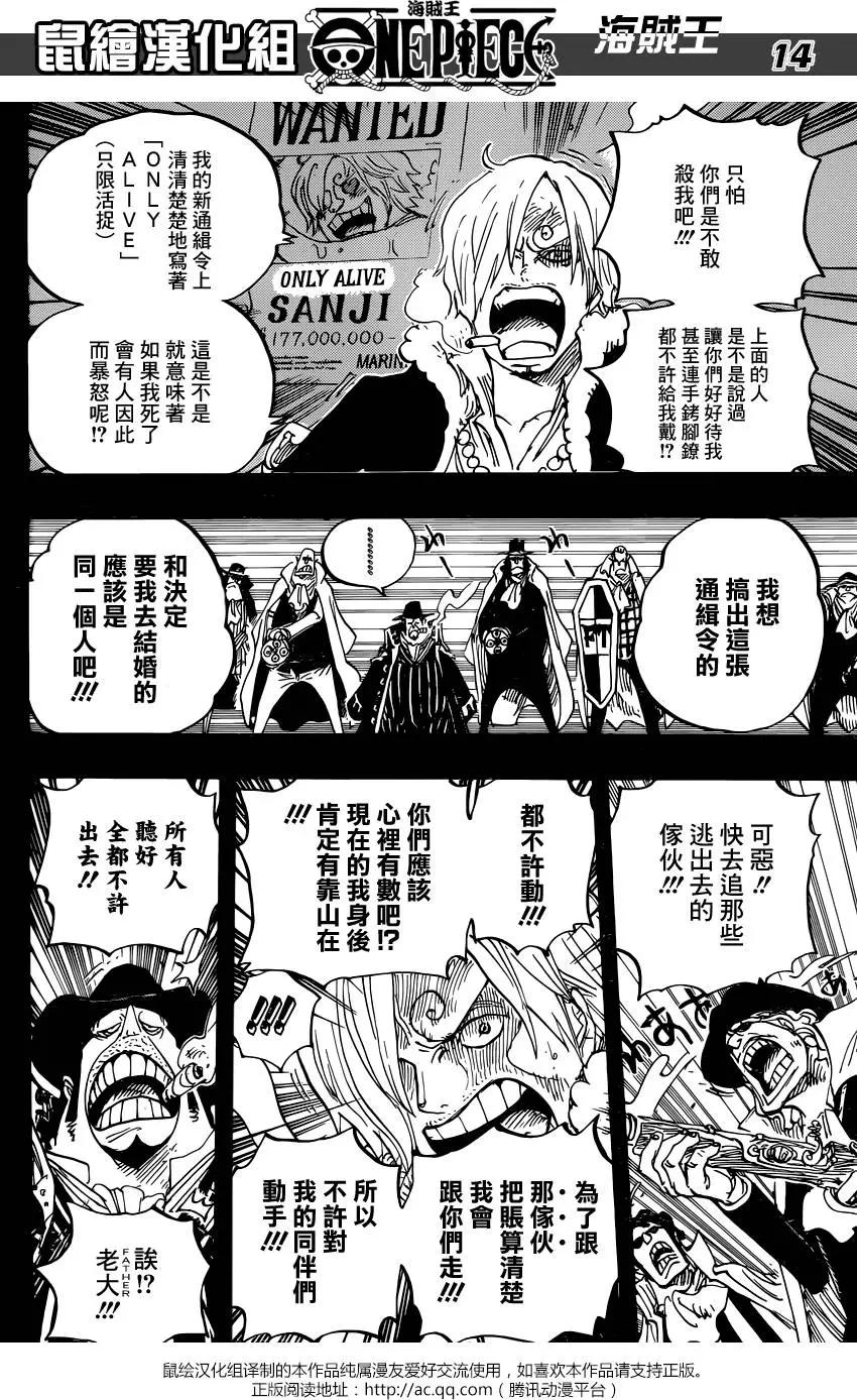 🍖ONE PIECE航海王 第813回 茶会的请柬 第14页