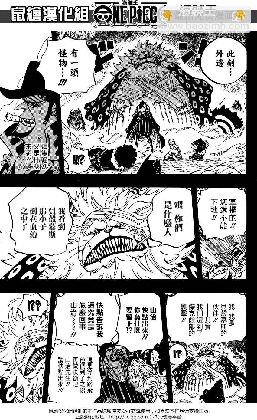 🍖ONE PIECE航海王 第813回 茶会的请柬 第15页