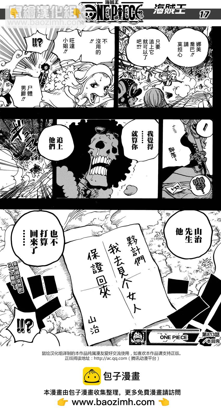 🍖ONE PIECE航海王 第813回 茶会的请柬 第17页