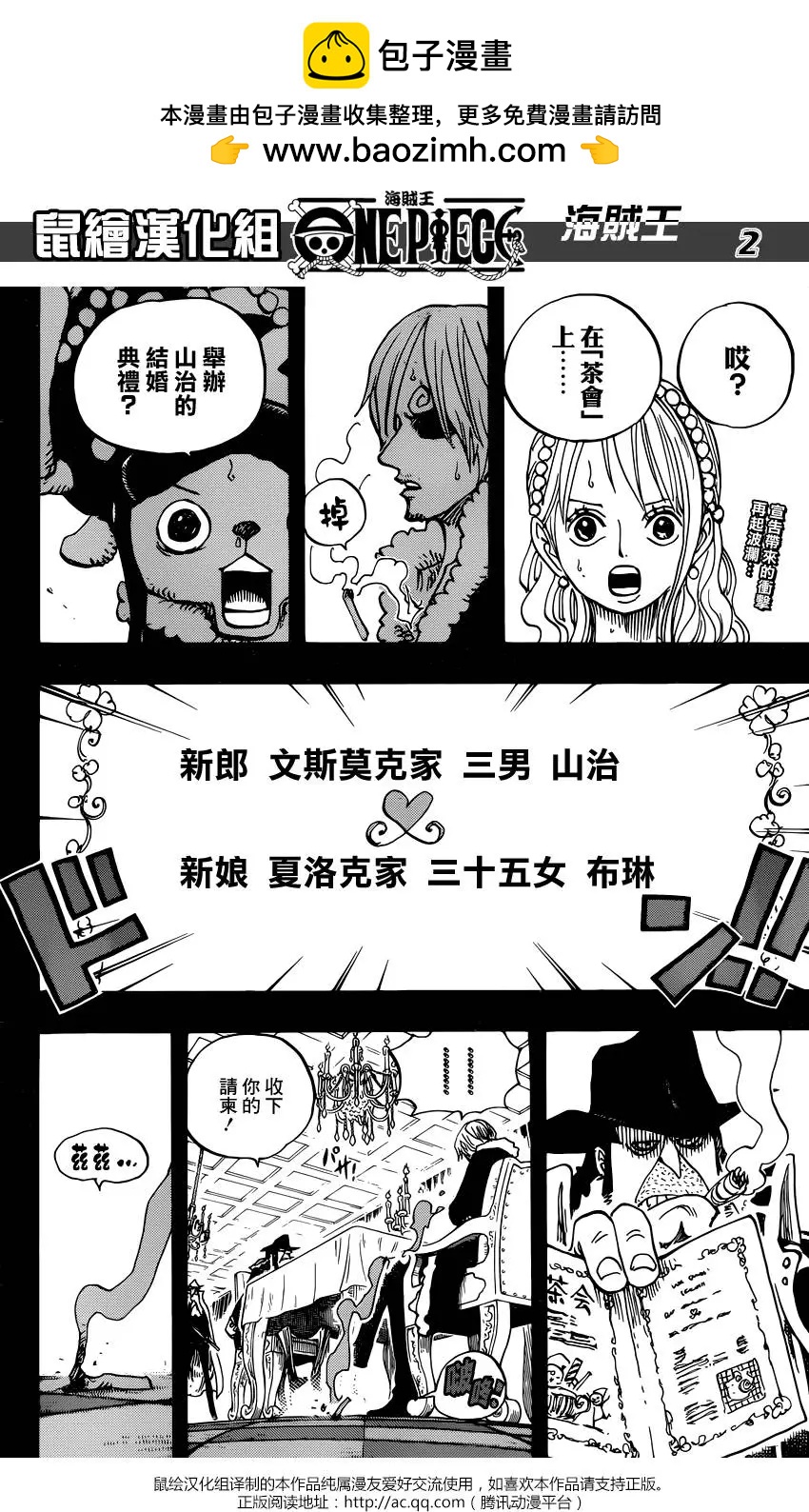 🍖ONE PIECE航海王 第813回 茶会的请柬 第2页