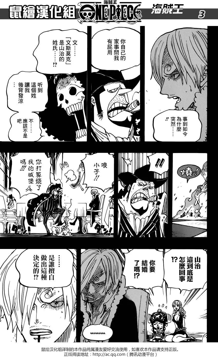 🍖ONE PIECE航海王 第813回 茶会的请柬 第3页