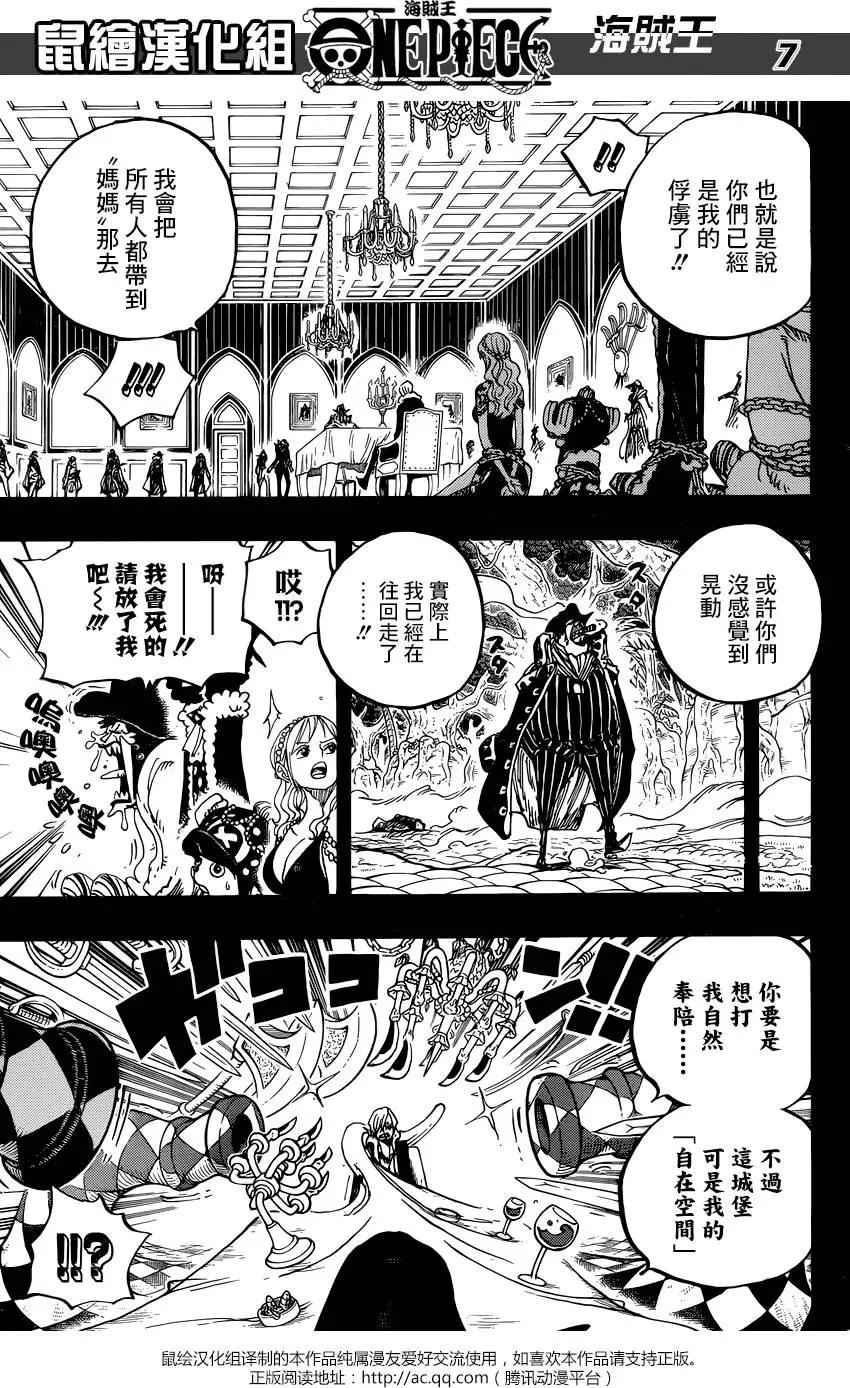 🍖ONE PIECE航海王 第813回 茶会的请柬 第7页