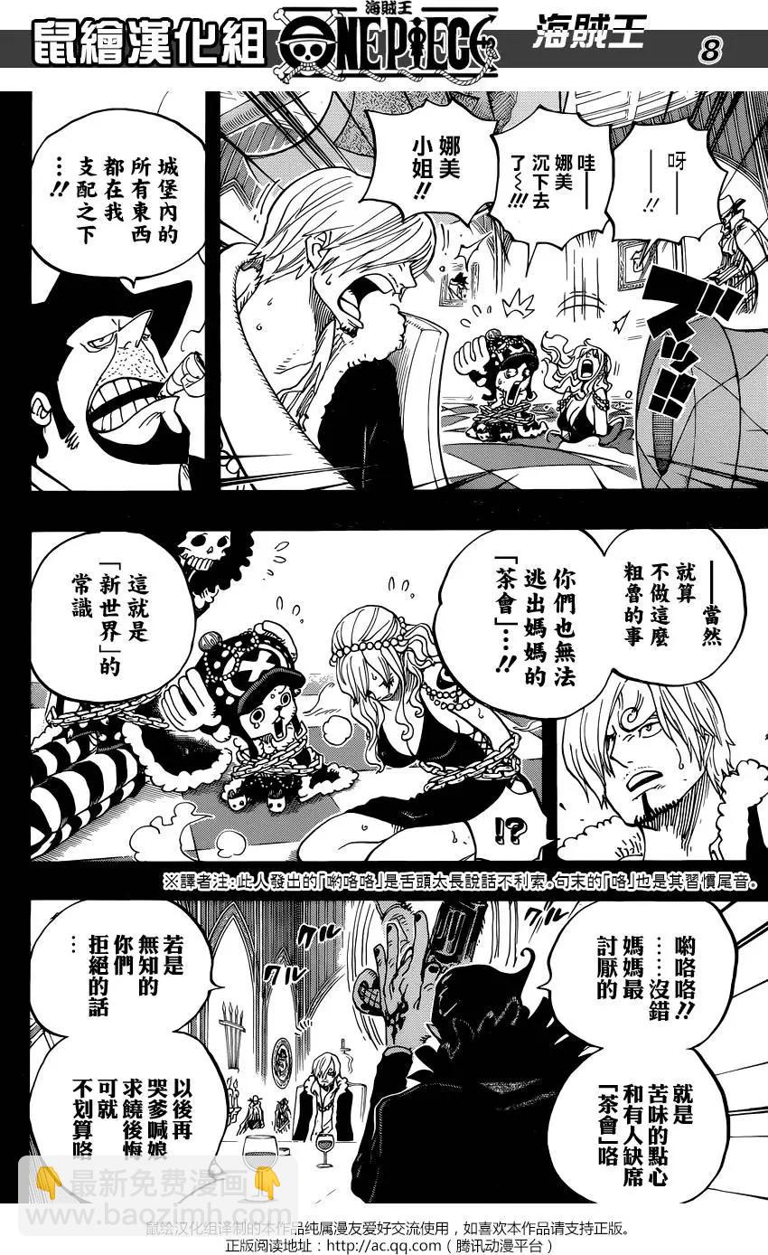 🍖ONE PIECE航海王 第813回 茶会的请柬 第8页