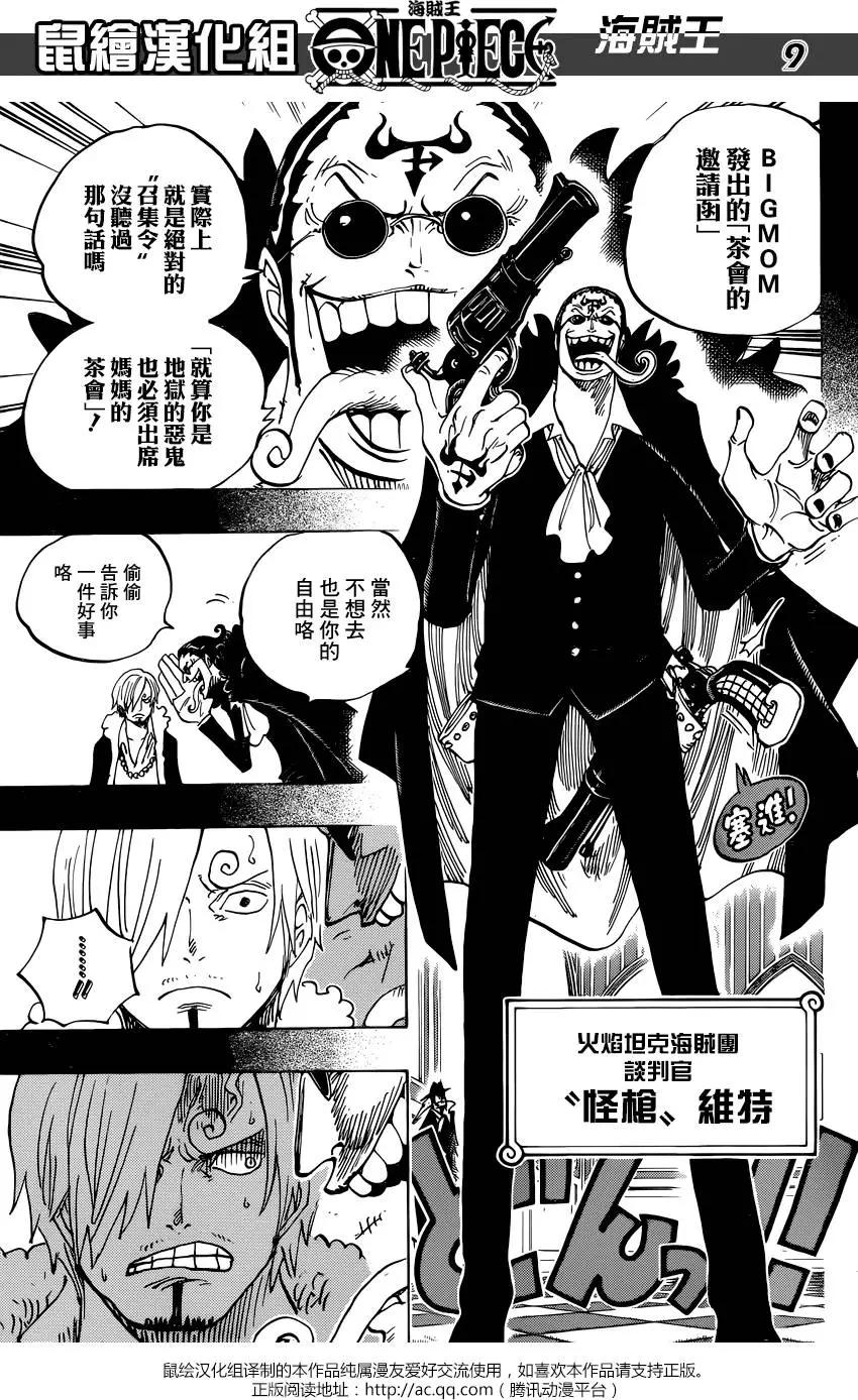 🍖ONE PIECE航海王 第813回 茶会的请柬 第9页