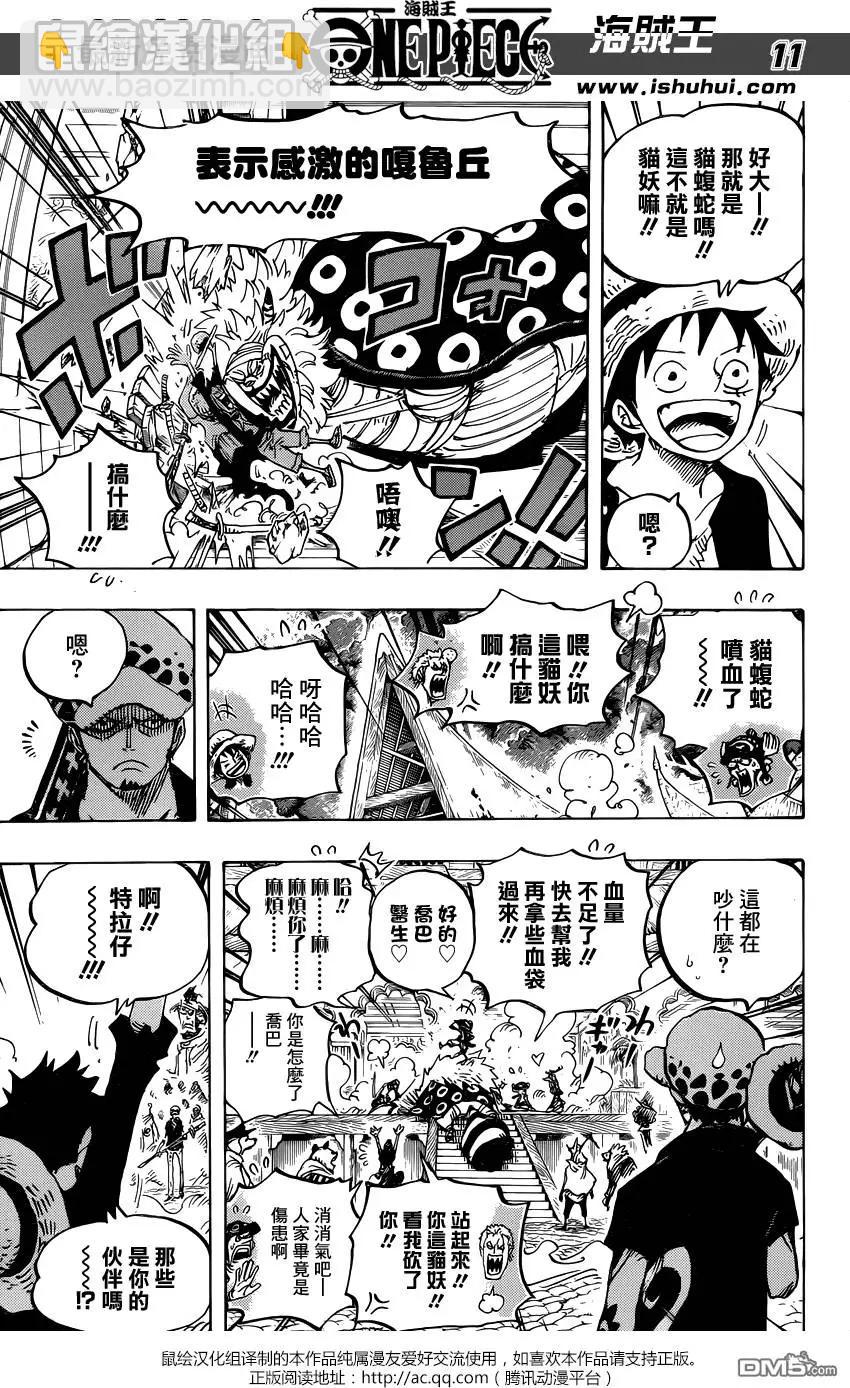 🍖ONE PIECE航海王 第815回 带我一起去！！ 第11页