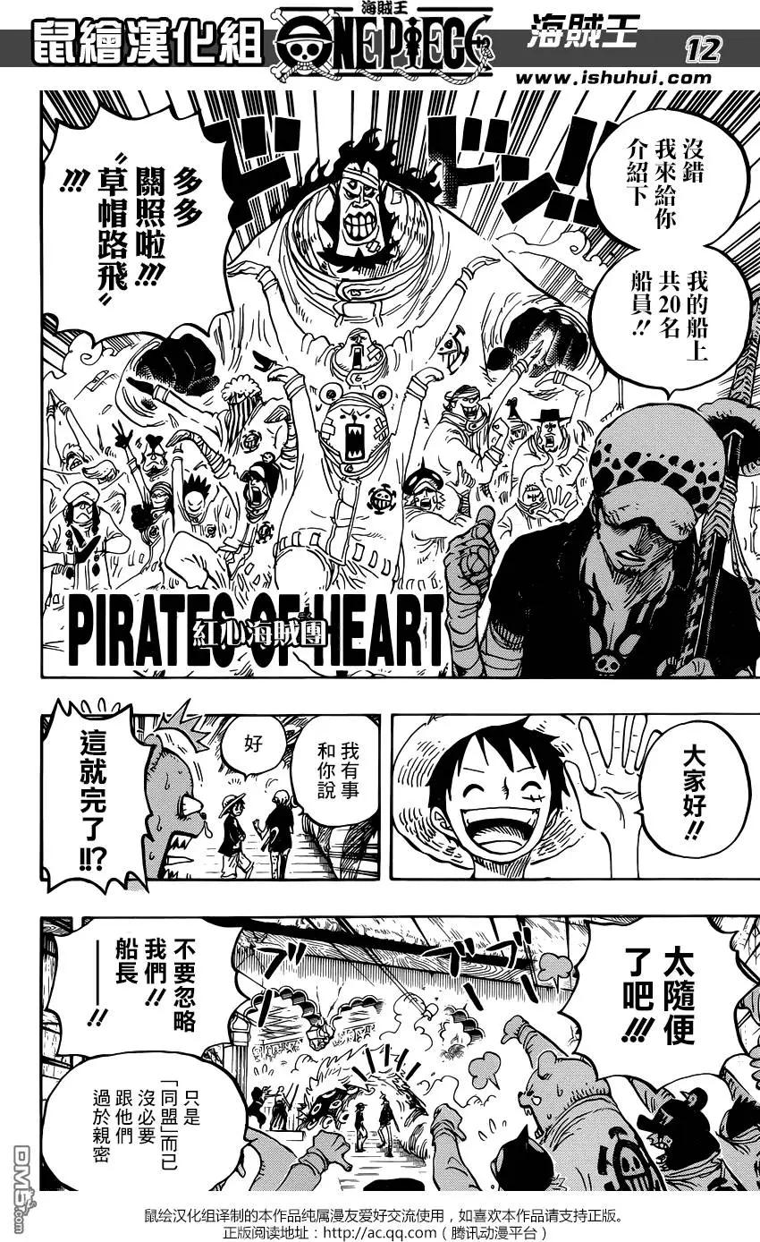 🍖ONE PIECE航海王 第815回 带我一起去！！ 第12页