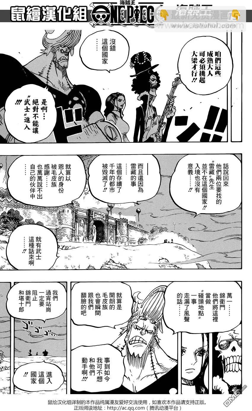 🍖ONE PIECE航海王 第815回 带我一起去！！ 第15页