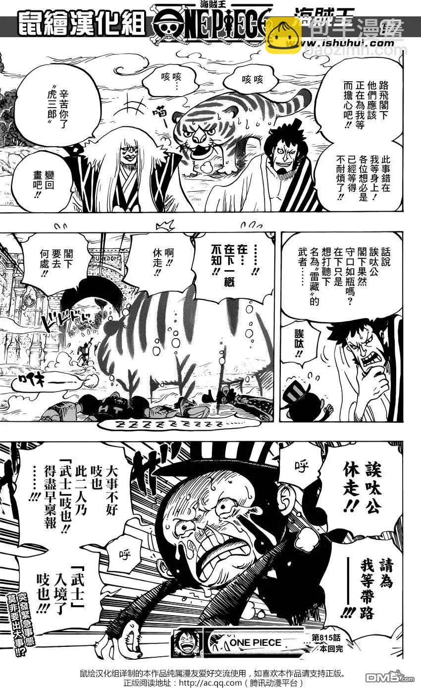 🍖ONE PIECE航海王 第815回 带我一起去！！ 第17页