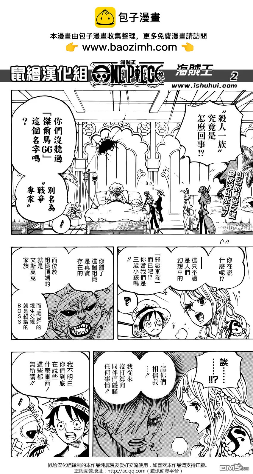 🍖ONE PIECE航海王 第815回 带我一起去！！ 第2页