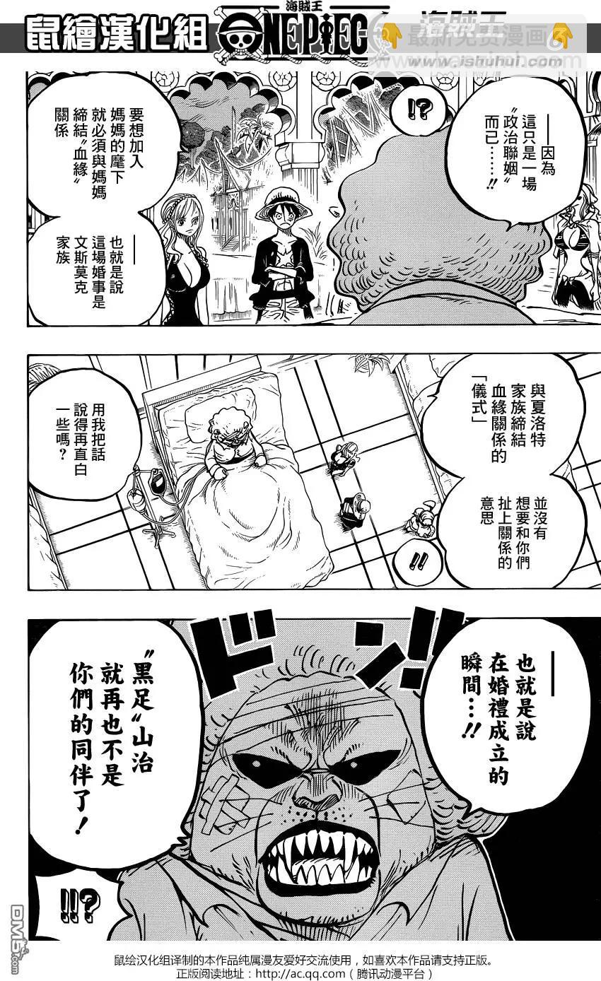 🍖ONE PIECE航海王 第815回 带我一起去！！ 第6页