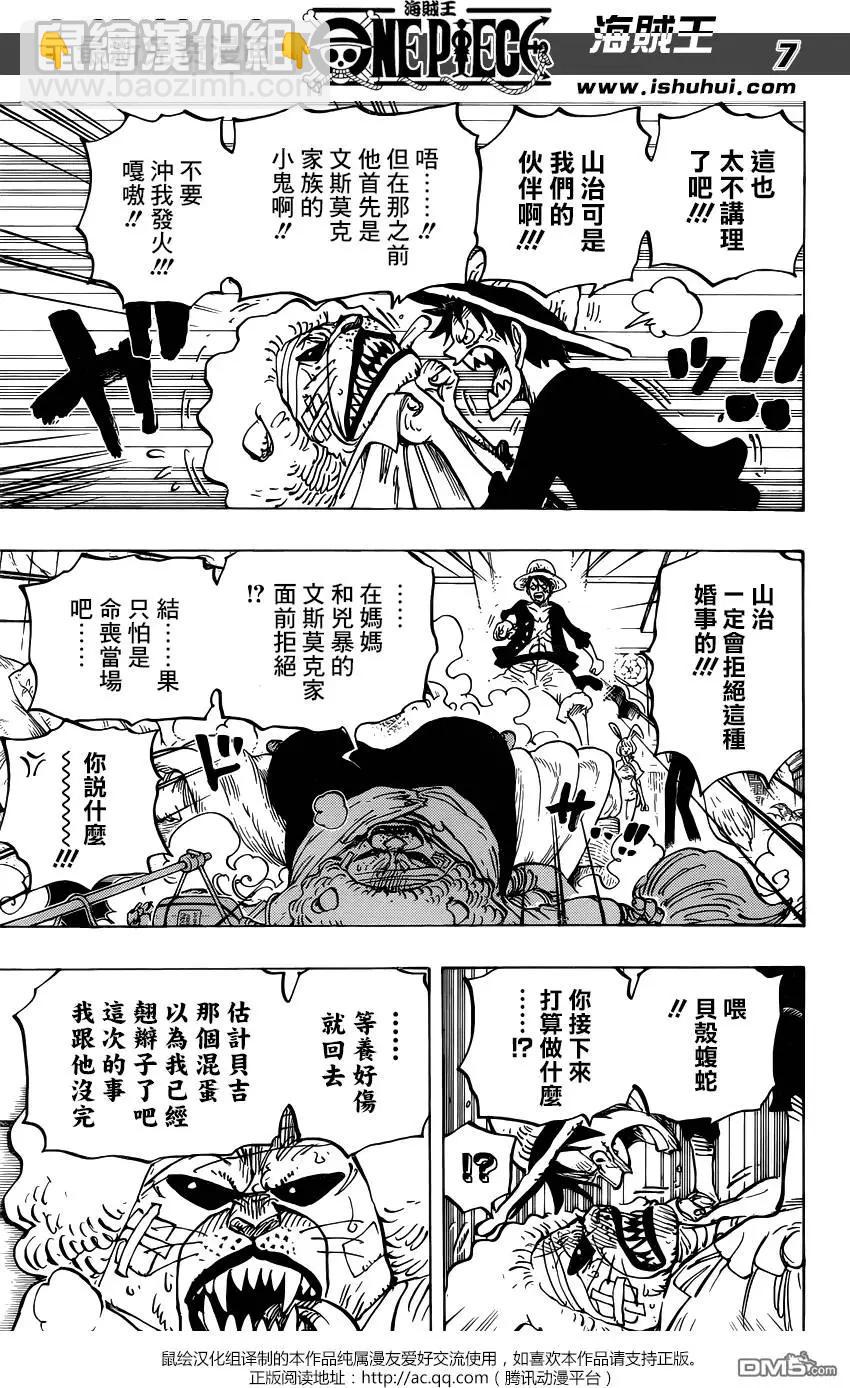 🍖ONE PIECE航海王 第815回 带我一起去！！ 第7页