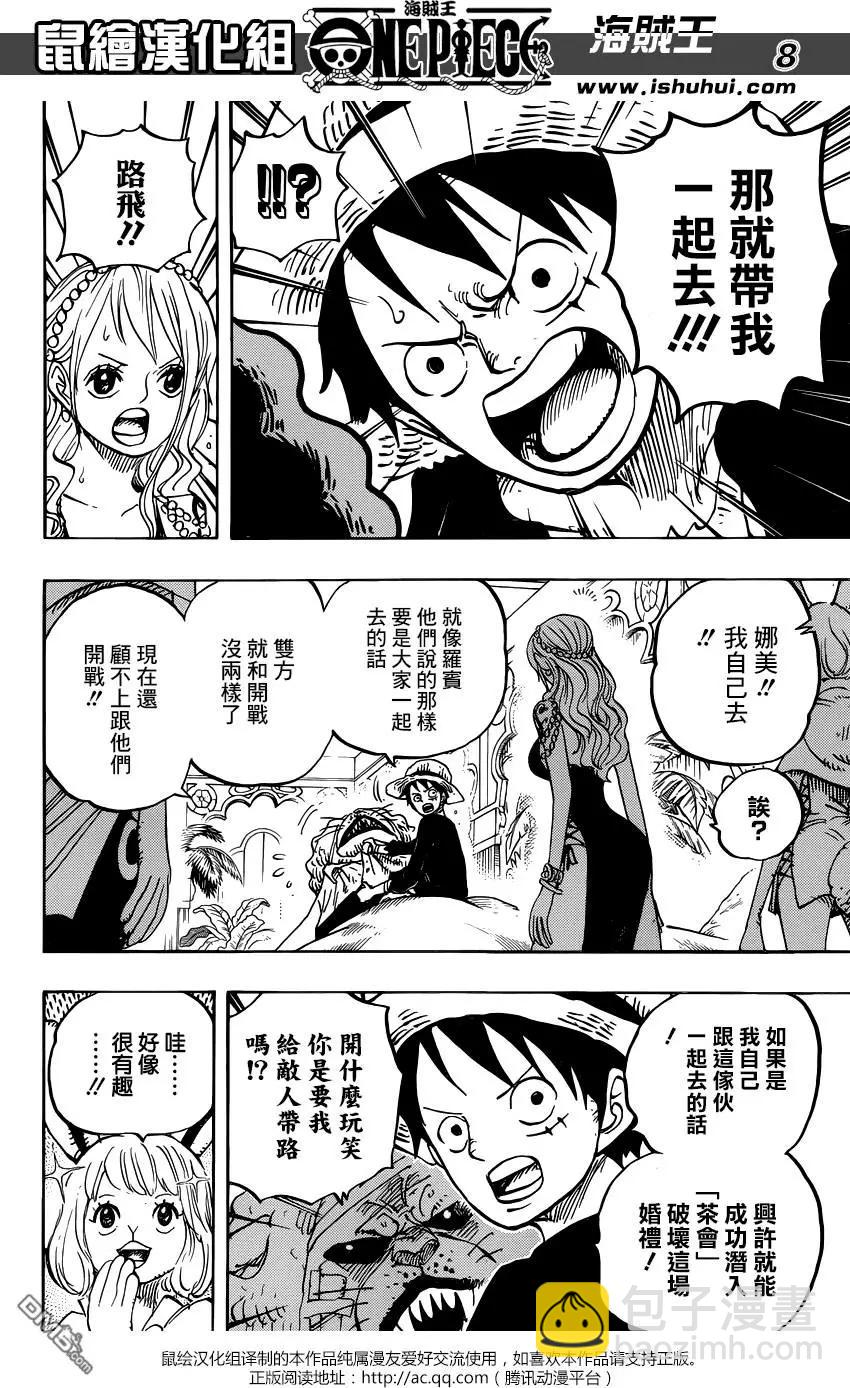 🍖ONE PIECE航海王 第815回 带我一起去！！ 第8页