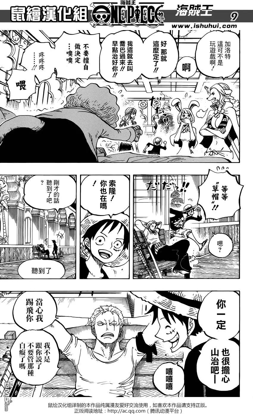 🍖ONE PIECE航海王 第815回 带我一起去！！ 第9页