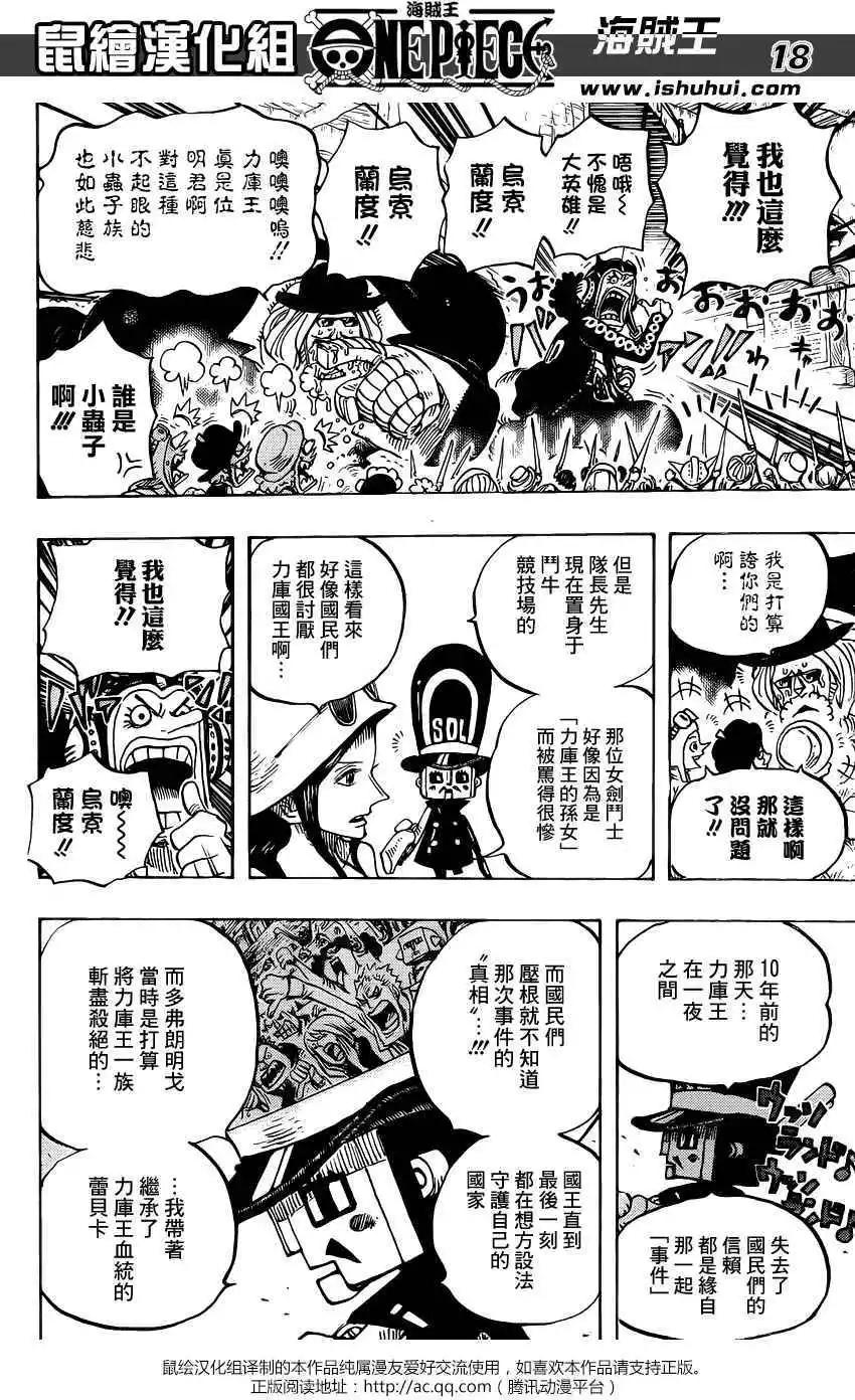 🍖ONE PIECE航海王 第726回 力库一族 第19页