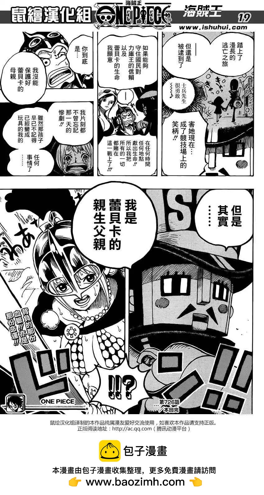 🍖ONE PIECE航海王 第726回 力库一族 第20页