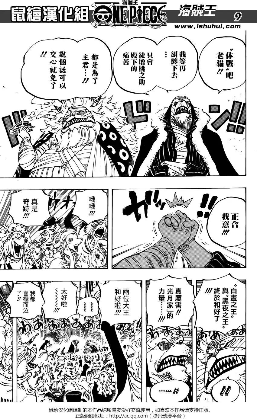 🍖ONE PIECE航海王 第817回 雾之雷藏 第10页