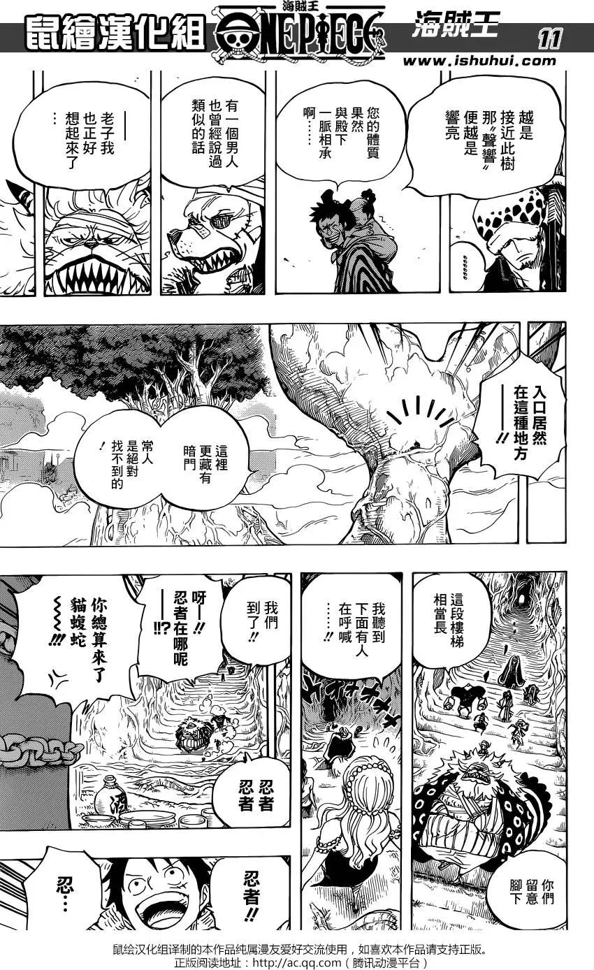 🍖ONE PIECE航海王 第817回 雾之雷藏 第12页