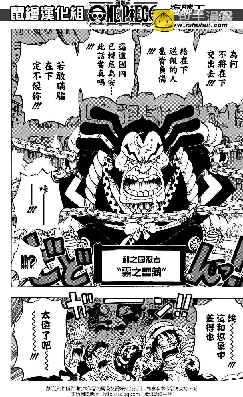🍖ONE PIECE航海王 第817回 雾之雷藏 第13页