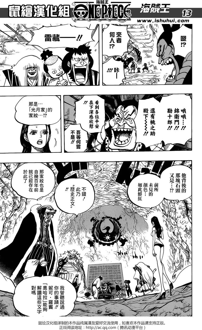 🍖ONE PIECE航海王 第817回 雾之雷藏 第14页