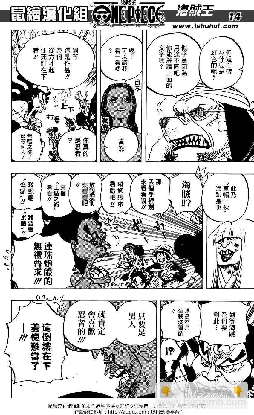 🍖ONE PIECE航海王 第817回 雾之雷藏 第15页