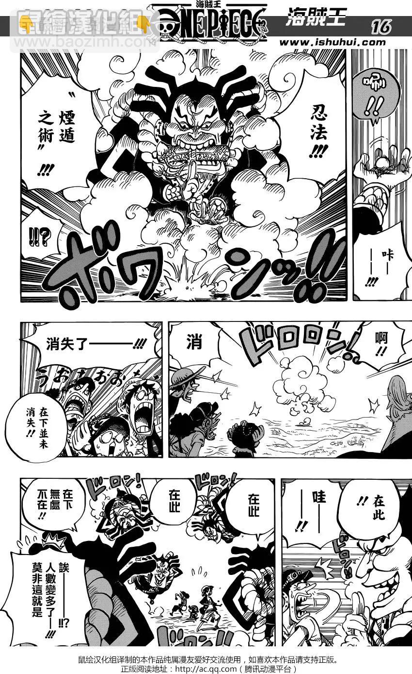 🍖ONE PIECE航海王 第817回 雾之雷藏 第17页
