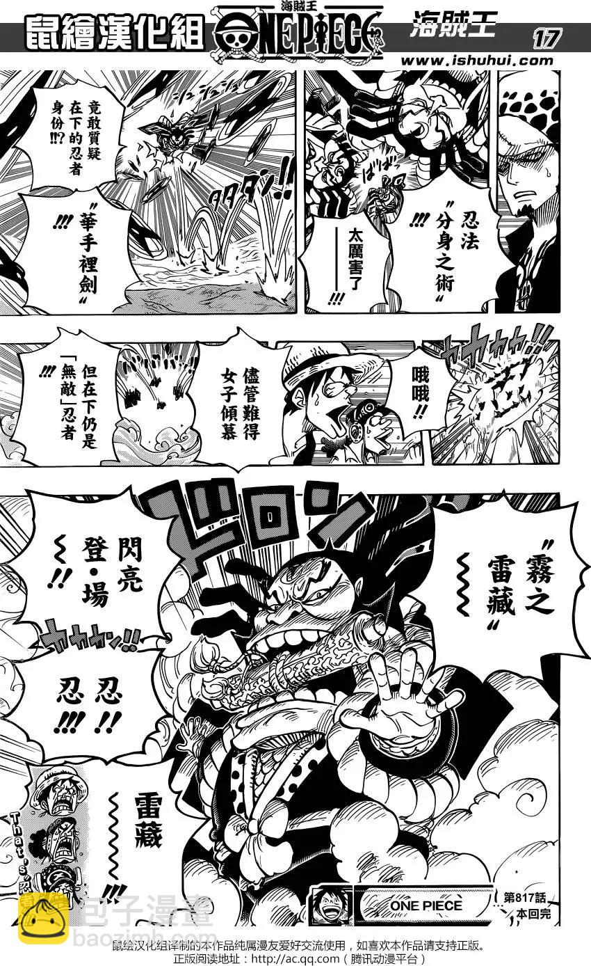 🍖ONE PIECE航海王 第817回 雾之雷藏 第18页