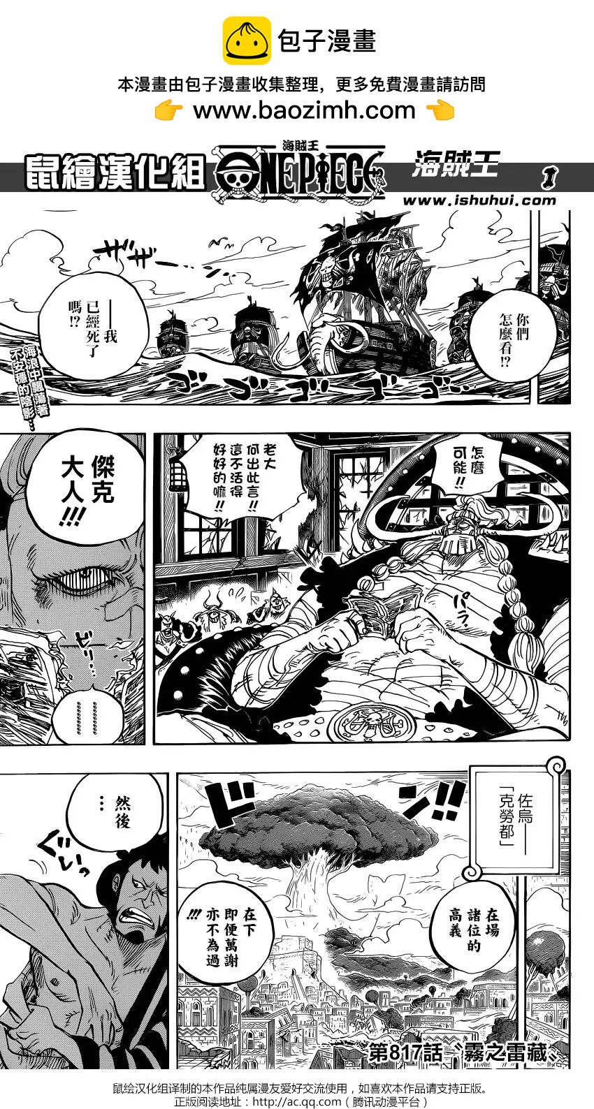 🍖ONE PIECE航海王 第817回 雾之雷藏 第2页