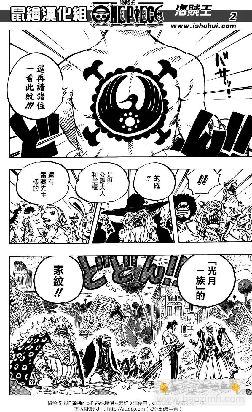 🍖ONE PIECE航海王 第817回 雾之雷藏 第3页
