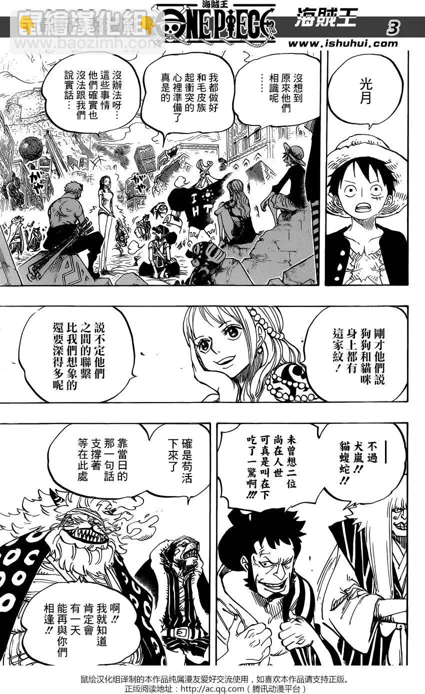 🍖ONE PIECE航海王 第817回 雾之雷藏 第4页