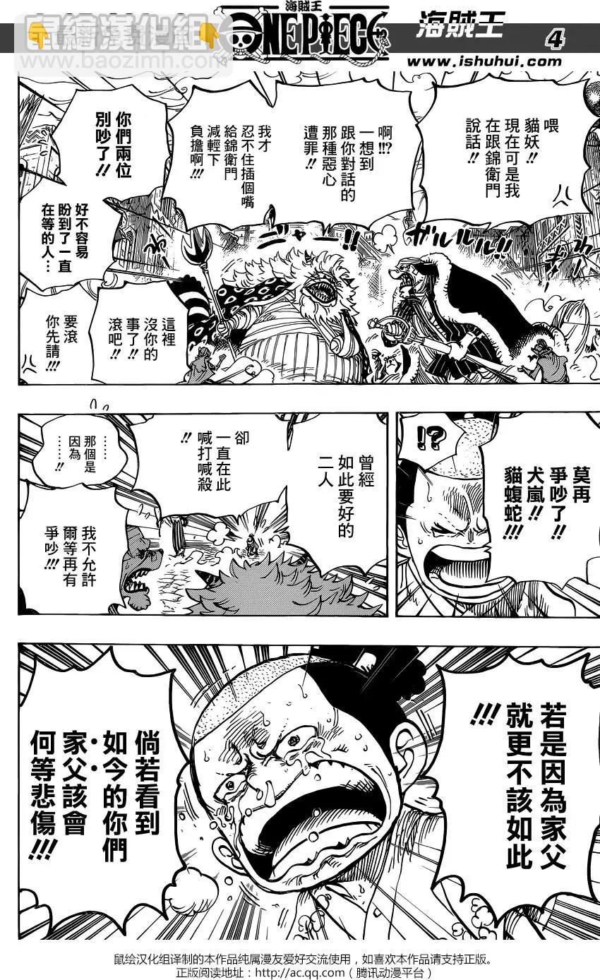 🍖ONE PIECE航海王 第817回 雾之雷藏 第5页