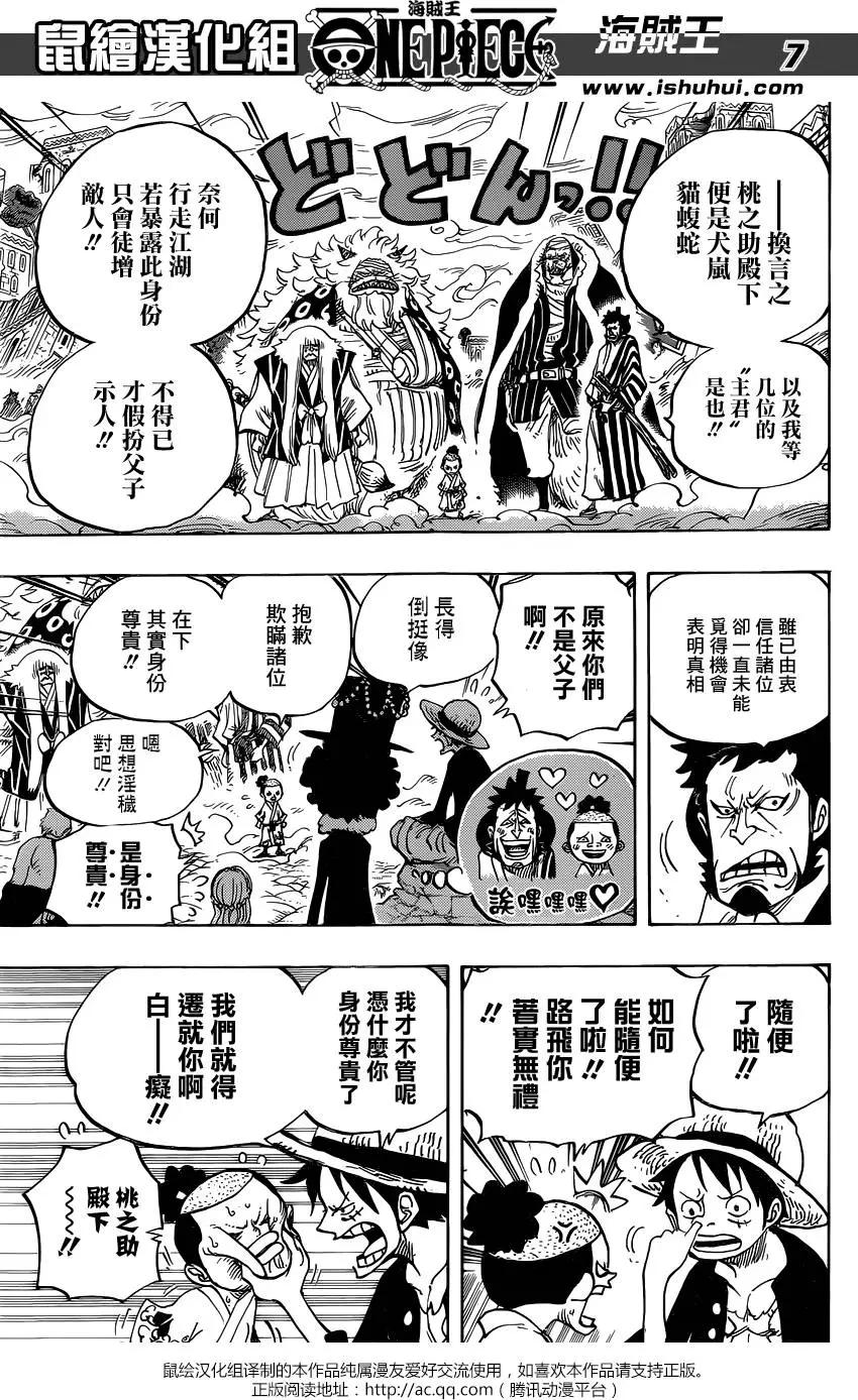 🍖ONE PIECE航海王 第817回 雾之雷藏 第8页