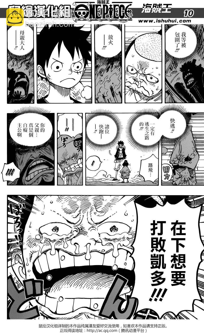 🍖ONE PIECE航海王 第819回 光月家的继承人·桃之助 第10页