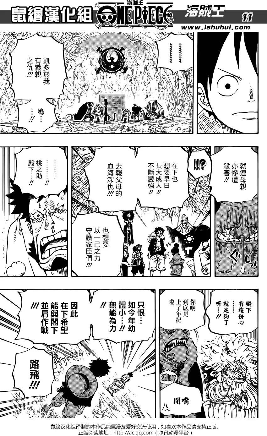 🍖ONE PIECE航海王 第819回 光月家的继承人·桃之助 第11页