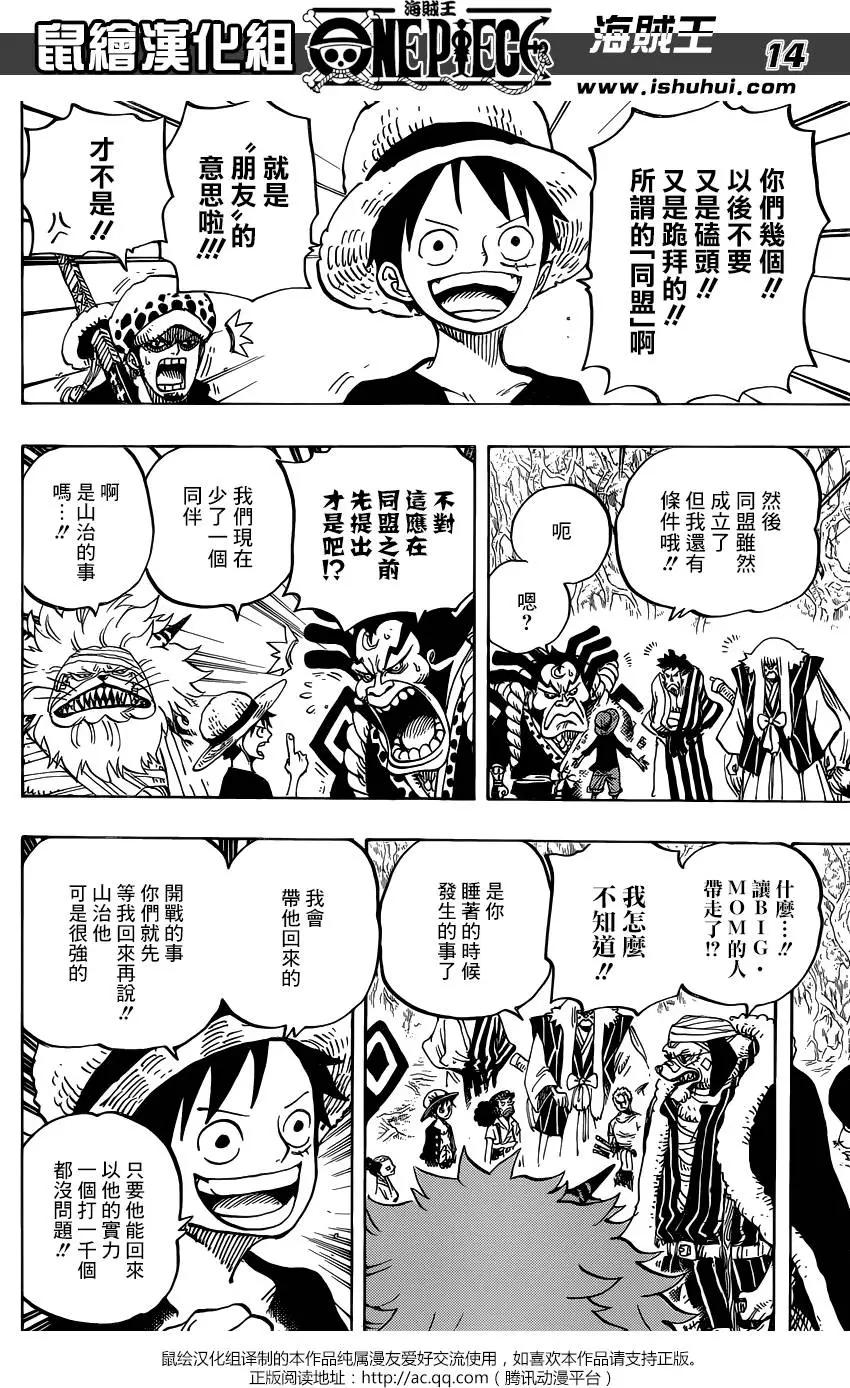 🍖ONE PIECE航海王 第819回 光月家的继承人·桃之助 第14页