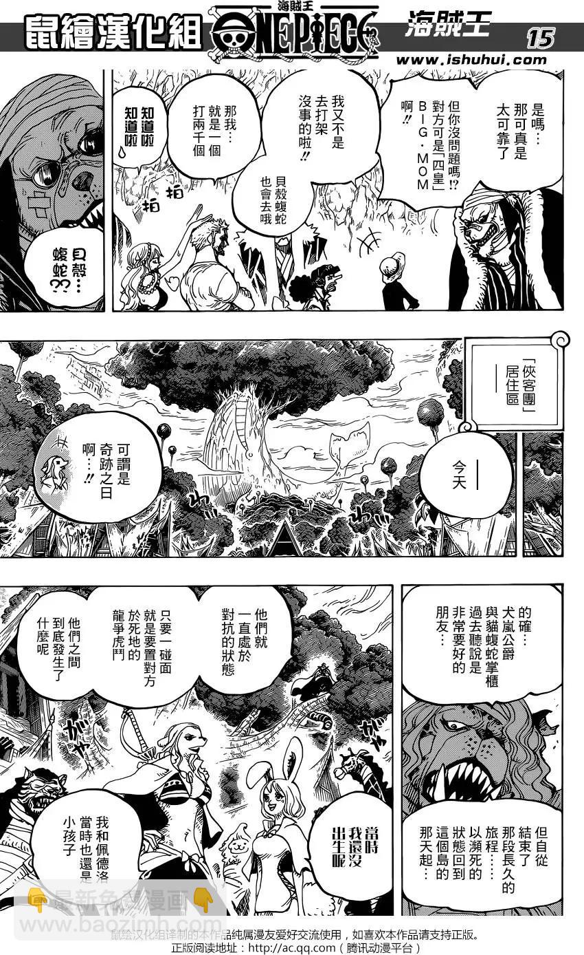 🍖ONE PIECE航海王 第819回 光月家的继承人·桃之助 第15页