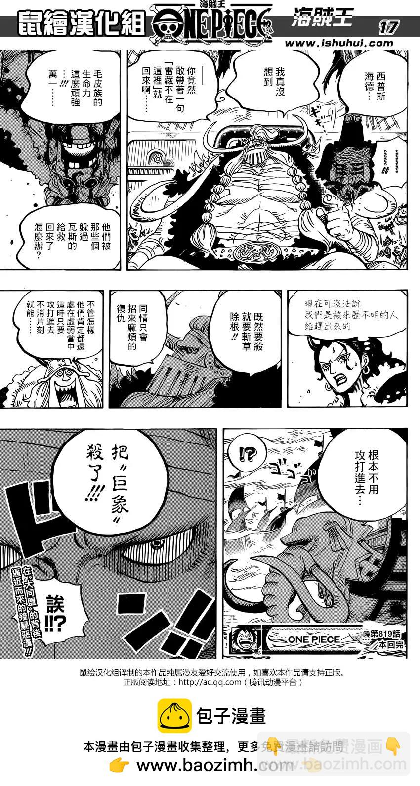 🍖ONE PIECE航海王 第819回 光月家的继承人·桃之助 第17页