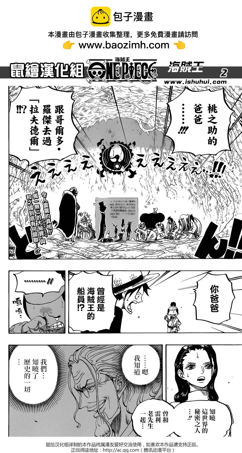 🍖ONE PIECE航海王 第819回 光月家的继承人·桃之助 第2页
