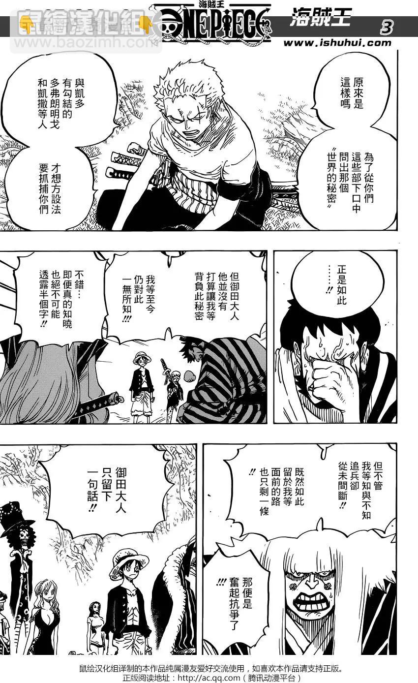 🍖ONE PIECE航海王 第819回 光月家的继承人·桃之助 第3页