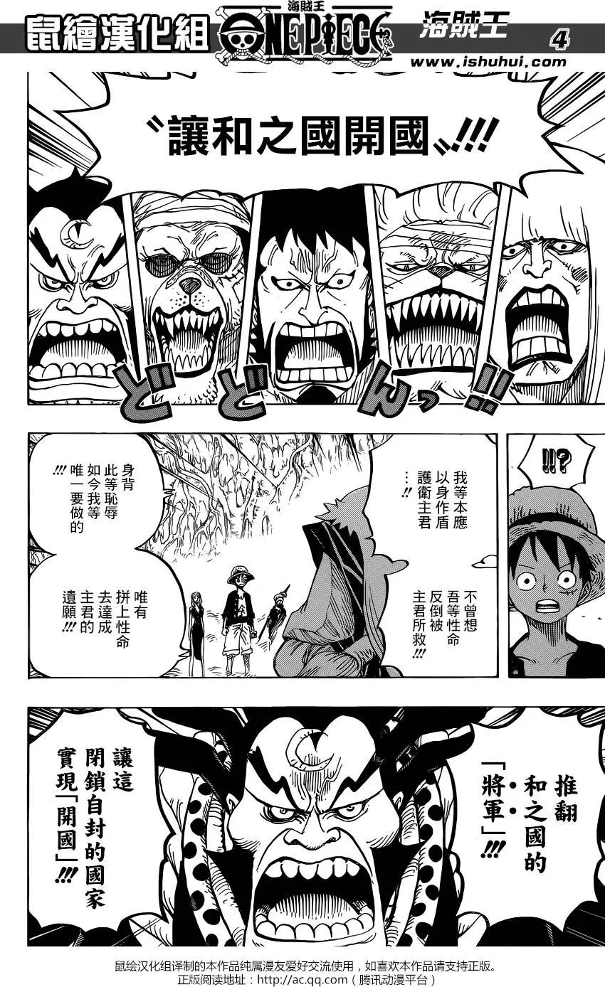 🍖ONE PIECE航海王 第819回 光月家的继承人·桃之助 第4页