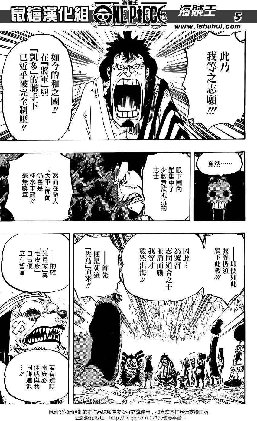 🍖ONE PIECE航海王 第819回 光月家的继承人·桃之助 第5页