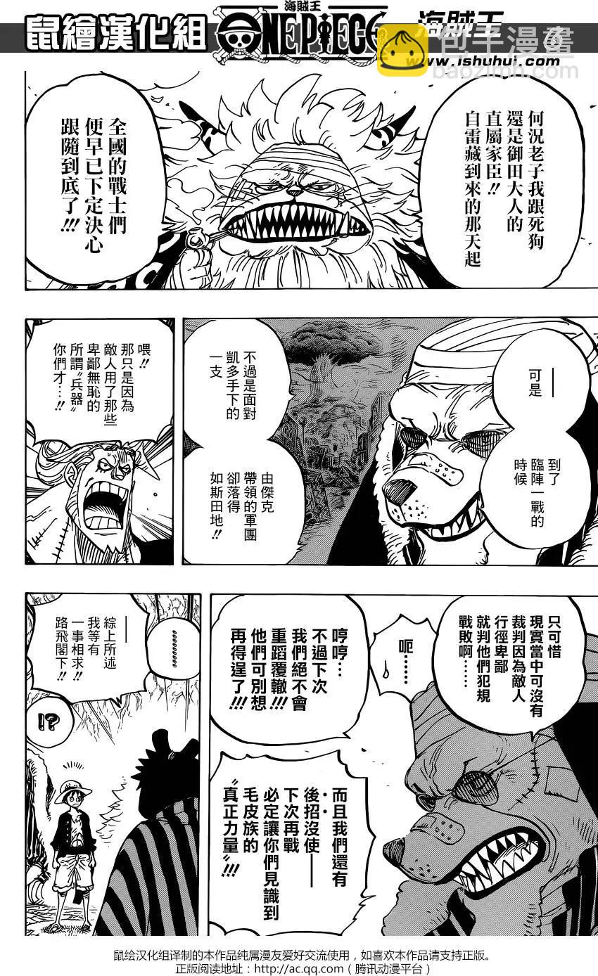 🍖ONE PIECE航海王 第819回 光月家的继承人·桃之助 第6页