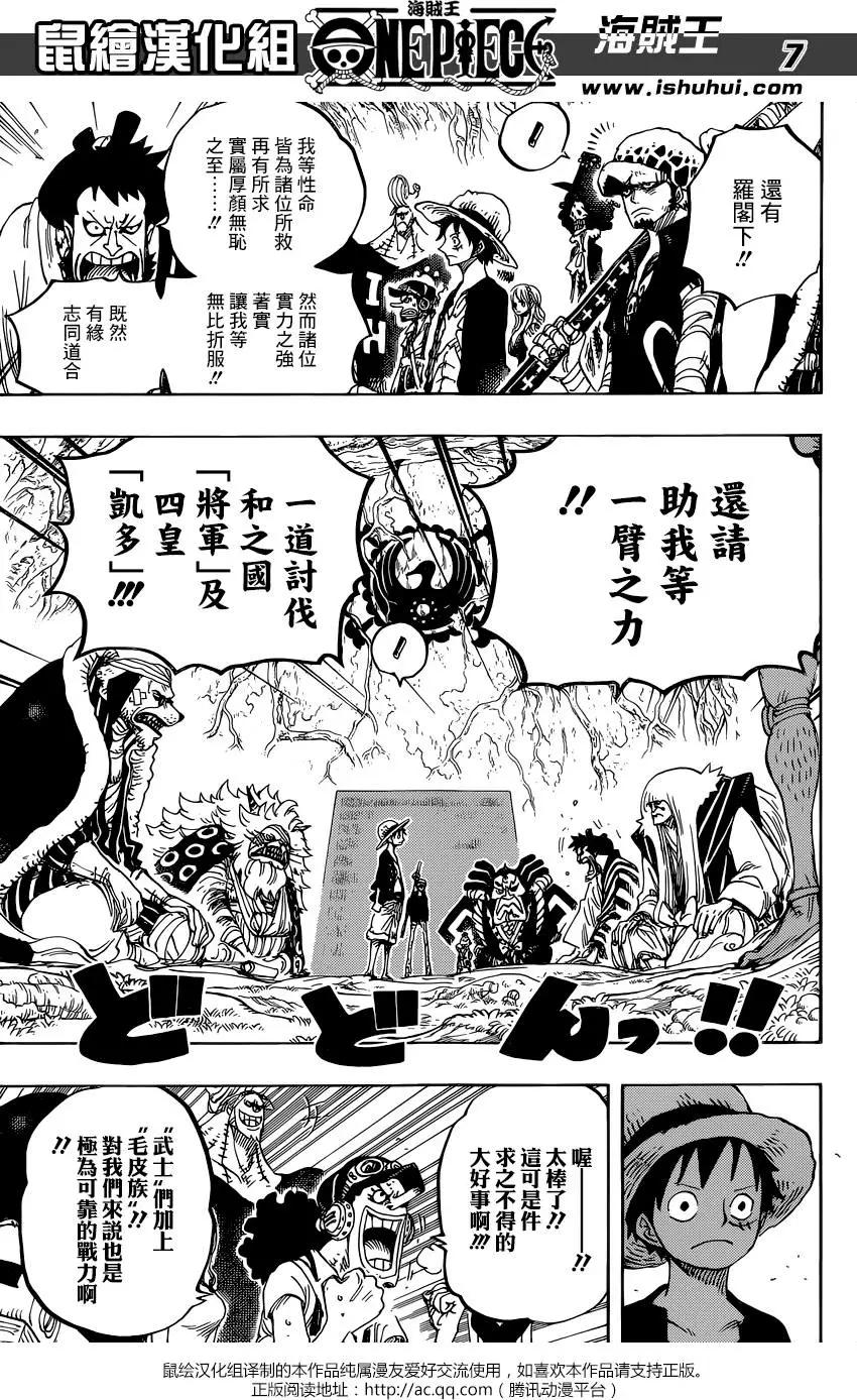🍖ONE PIECE航海王 第819回 光月家的继承人·桃之助 第7页