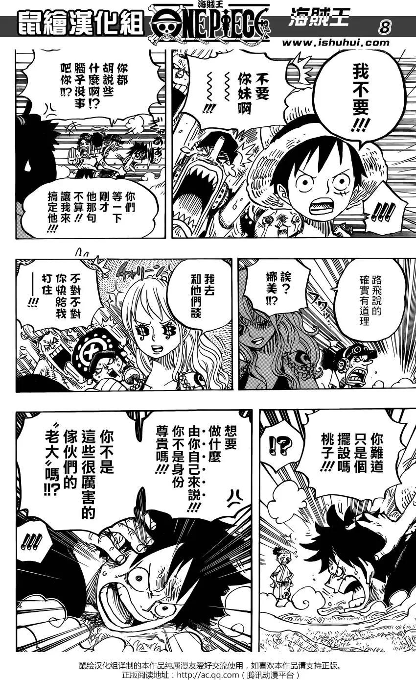 🍖ONE PIECE航海王 第819回 光月家的继承人·桃之助 第8页