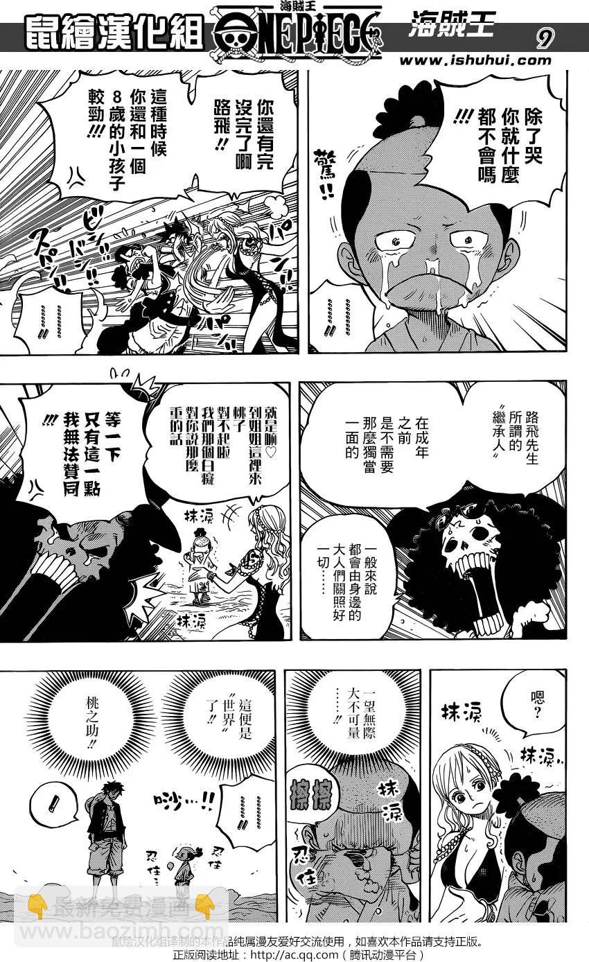 🍖ONE PIECE航海王 第819回 光月家的继承人·桃之助 第9页