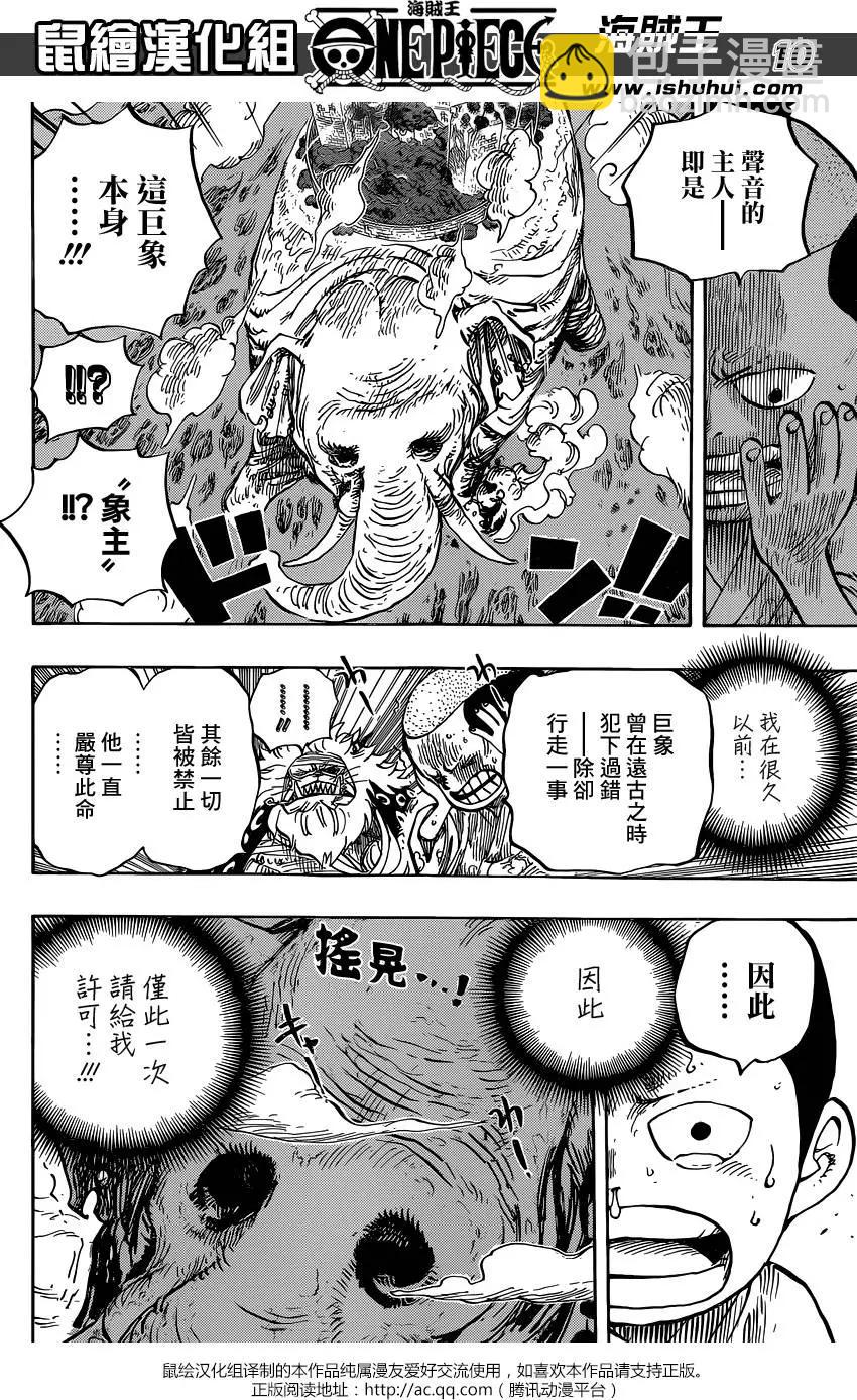 🍖ONE PIECE航海王 第821回 遵命 第10页