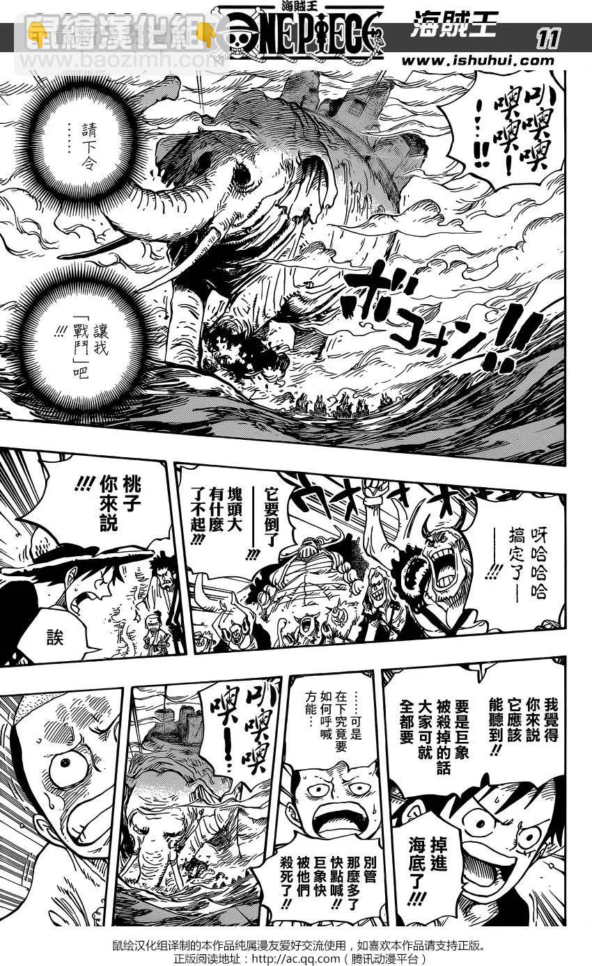 🍖ONE PIECE航海王 第821回 遵命 第11页
